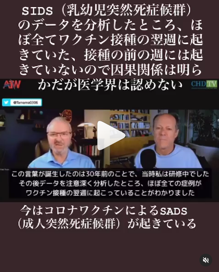 今はコロナワクチンによるSADS(成人突然死症候群)が起きている